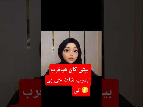 شات جى بى تى كان هيخرب بيتي الجميع قصص واقعية حكايات 