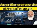 Big Make In India Push || Phase 2 Of PLI Scheme For Large Scale Electronics Manufacturing