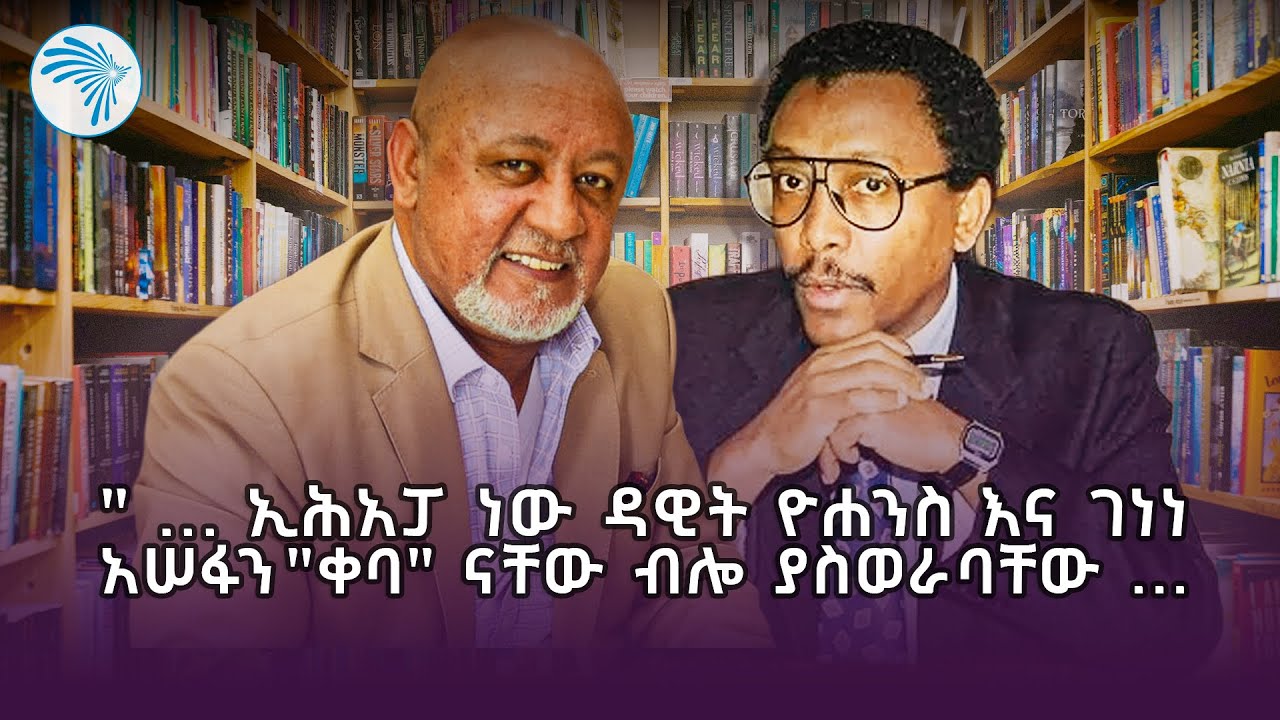 ".. መለስ ዜናዊን ዩኒቨርስቲ ሳይሆን በደንብ የማውቀው በርሃ ነው "|ምዕራፍ| |ምዕራፍ|Full Interview With YaredTibebu@ArtsTvWorld