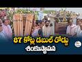 రంగారెడ్డి జిల్లాలో రోడ్ల అభివృద్ధి | 87 కోట్ల డబుల్ రోడ్డు శంకుస్థాపన | మంత్రి కోమటిరెడ్డి