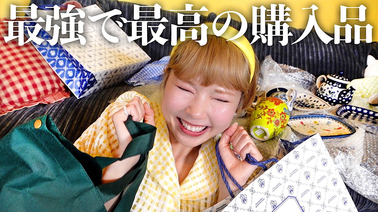 世の中は可愛いもので溢れている 最近のネット通販事情を聞いて Youtube