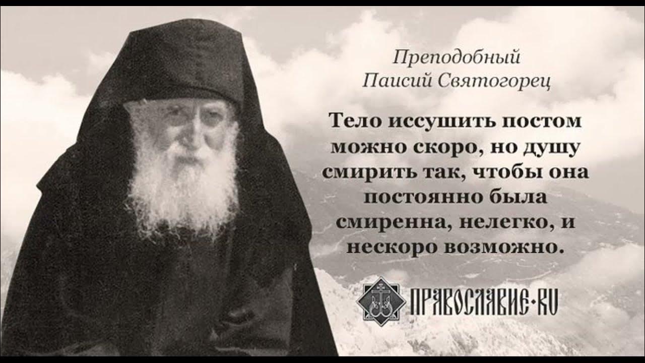 Люди забывают бога. Преподобный Паисий Святогорец изречения. Преподобный Паисий Святогорец (1924-1994). Изречения Святого Паисия Святогорца. Высказывания св.Паисия Святогорца.