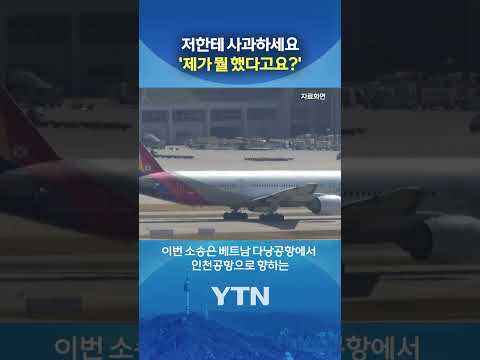 당황스럽네요 #<strong>shorts</strong> / <strong>YTN</strong>