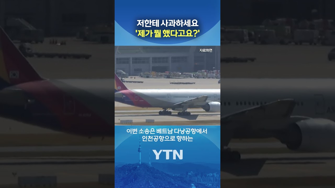 당황스럽네요 #shorts / YTN 썸네일