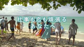 『わたしのハワイの歩きかた』 予告編