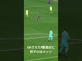 1番初めに見るのは絶対にメッシ#shorts #サッカー #バルセロナ #messi