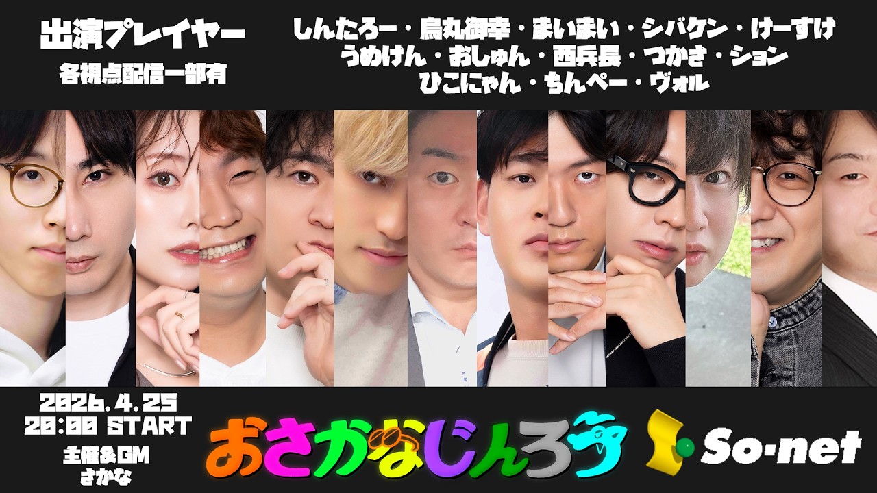 【13人村】第174回おさかなじんろう 【烏丸御幸視点】