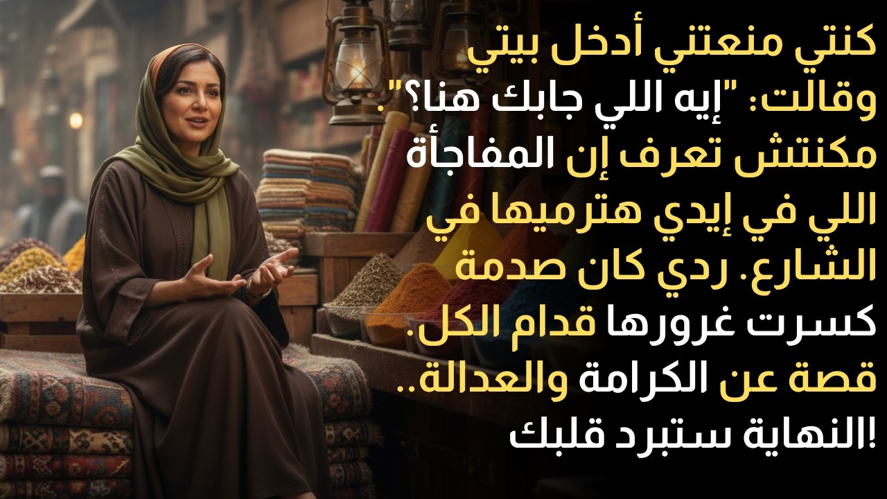 ما الذي أتى بها إلى هنا؟!