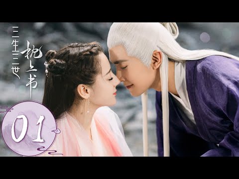 ENG SUB【三生三世枕上书 Eternal Love of Dream】EP01 凤九变头号迷妹在线卖萌（迪丽热巴、高伟光）