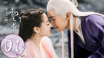 ENG SUB【三生三世枕上书 Eternal Love of Dream】EP01 凤九变头号迷妹在线卖萌（迪丽热巴、高伟光）