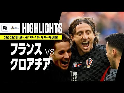 【フランス×クロアチア｜ハイライト】UEFAネーションズリーグ｜リーグAグループ1第4節｜2022-23