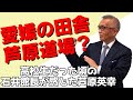石井館長が芦原英幸師匠と出会ったきっかけが偶然だった 石井館長が芦原英幸師匠と出会ったきっかけが偶然だった