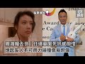 周海媚去世 任達華聞死訊感惋惜 憶起友人不可用力碰撞會易瘀傷 01娛樂 周海媚 任達華 周海媚去世 任達華聞死訊感惋惜 憶起友人不可用力碰撞會易瘀傷 01娛樂 周海媚 任達華