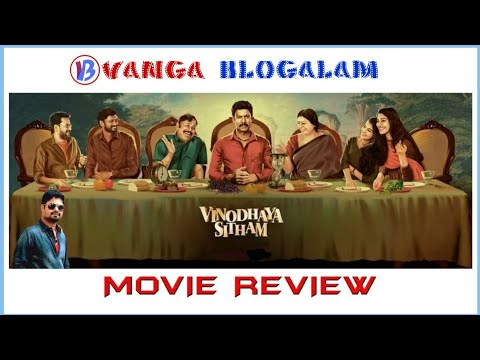 Vinodhaya Sitham Movie Review by Vanga Blogalam | வினோதய சித்தம் | Samuthirakani | Zee 5