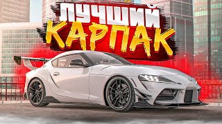 😱 ЛУЧШИЙ НОВЫЙ КАРПАК НА МТА ПРОВИНЦИИ!