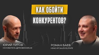 видео: Почему 90% риелторов и агентств в Дубае прогорают? картинка: Почему 90% риелторов и агентств в Дубае прогорают?