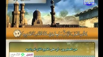 ماتيسر من سورة الصافات للقاريء الشيخ سعيد شعلان