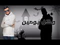 حالات واتس عصام صاصا انا محطار ليل و نهار 2022 حالات واتس عصام صاصا انا محطار ليل و نهار 2022