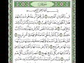 سورة ق مكررة الآيات من 1 إلى 8   