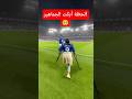 لاعب يوقف المباراة من أجل مشجعة Shorts Football Viral لاعب يوقف المباراة من أجل مشجعة Shorts Football Viral