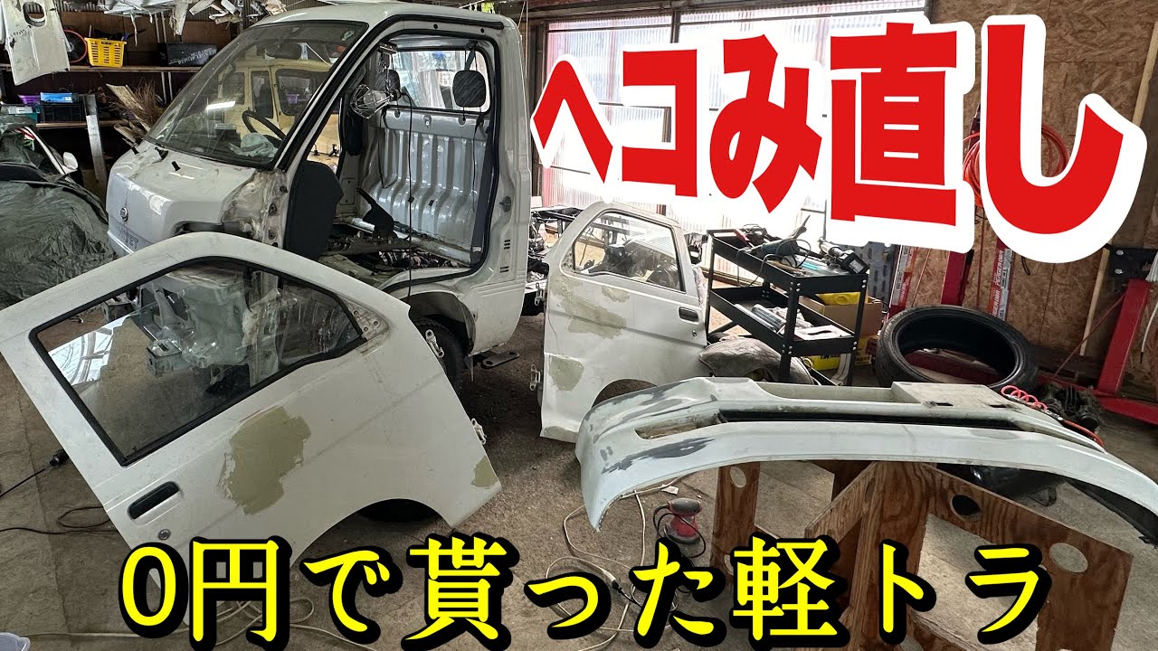 軽トラのドアヘコみ修理！！ドアのベコベコがなおらん！！