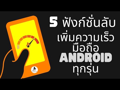 วีดีโอ: การใช้การเร่งด้วยฮาร์ดแวร์คืออะไร?