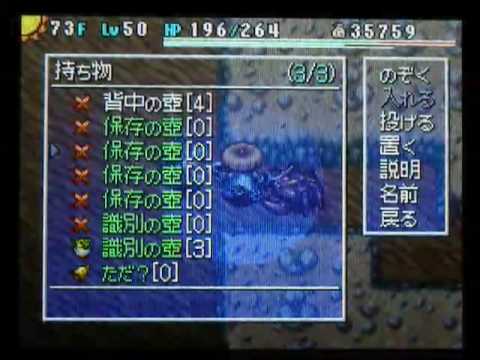 風来のシレン4 浜辺の魔洞 73 76f Youtube 風来のシレン4 浜辺の魔洞 73 76f Youtube