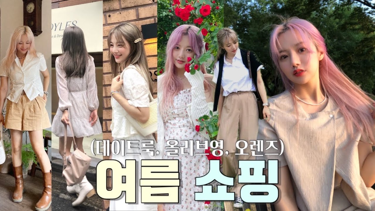 에이블리VVIP의 여름쇼핑⛲️ 오렌즈 렌즈 추천! (데이트룩, 바캉스룩)