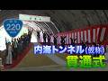 国道220号 日南海岸の鶯巣ー内海トンネル貫通式(宮崎県日南市)