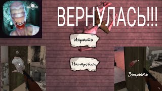 Возвращение Эмили. Прохожу Впервые За Долгое Время. ||The Curse Of Evil Emily||