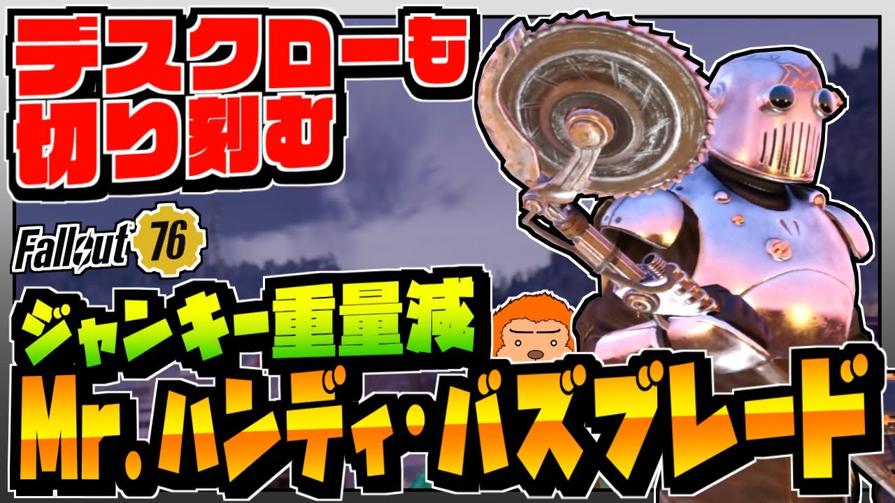 コンゴ6のフォールアウト76 2 まさかのレベル91発光デスクローとタイマン ジャンキー重量減mr ハンディ バズブレードでヴィイイイィィインッ Fallout76 Xboxone Youtube コンゴ6のフォールアウト76 2 まさかのレベル91発光デスクローとタイマン ジャンキー重量減mr ハンディ バズブレードでヴィイイイィィインッ Fallout76 Xboxone Youtube