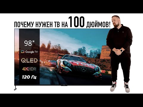 Народный И Дешевый Тв 100 Дюймов, Который Нужен Всем