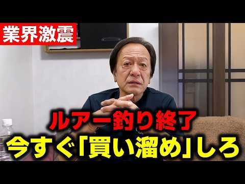 村田基切り抜き: 全釣具が値上げへ、材料費の現実