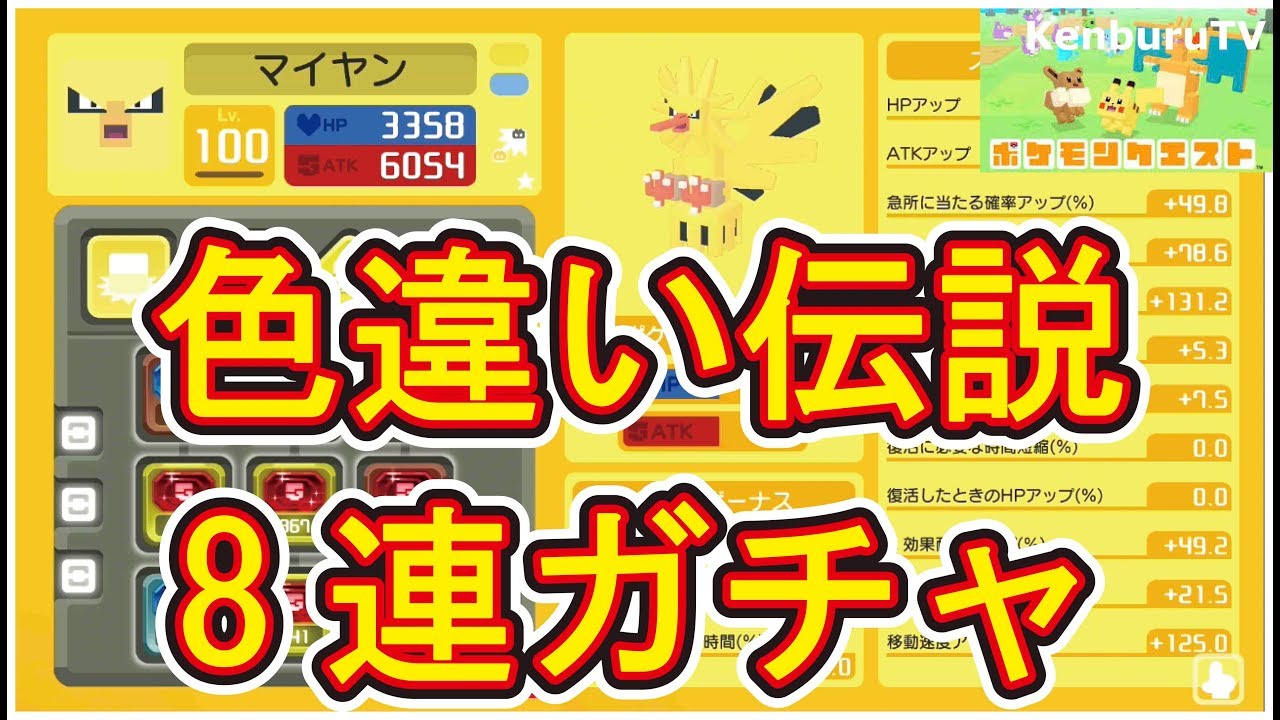 ポケモンクエスト 色違いサンダーlv１００披露 伝説ポケモンガチャ８連引いてみた結果は Youtube