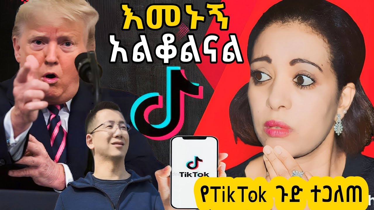 🛑ከቲክቶክ ጀርባ ያለው ምስጢር /keludi info/