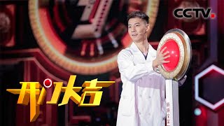 90后老中医！识得《百草纲目》，懂得望闻问切，还是潮流担当？ | CCTV「开门大吉」20201026