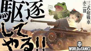 【Wot】駆逐戦車で万歳突撃してやるうううう！！！【ゆっくり実況】World OF Tanks play MOVIE2 screenshot 5