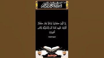 سورة البقرة من الآية 161 إلى الآية 163 بصوت الشيخ فارس عباد برواية حفص #القرآن_الكريم #اكسبلور #vir