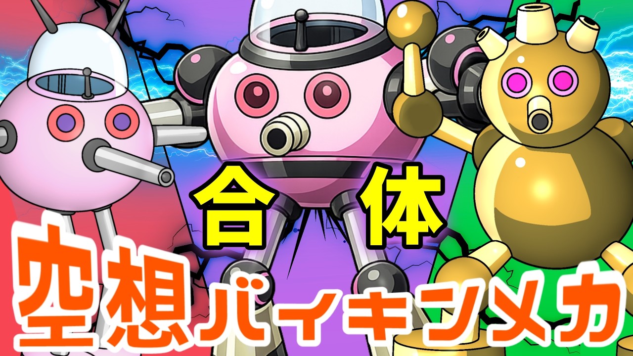 バイキンペンキロボ × バイキンシャボンダダンダン（ 空想バイキンメカ 180 ）【アニメ/アンパンマンランド】（ anime / anpanman land ）