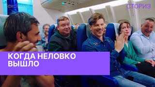 СТОРИЗ | КОГДА НЕЛОВКО ВЫШЛО | СТЮАРДЕССА | В САМОЛЁТЕ | ПОЛЁТ | ЮБКА | ОЙ | УПС [Смешные моменты]