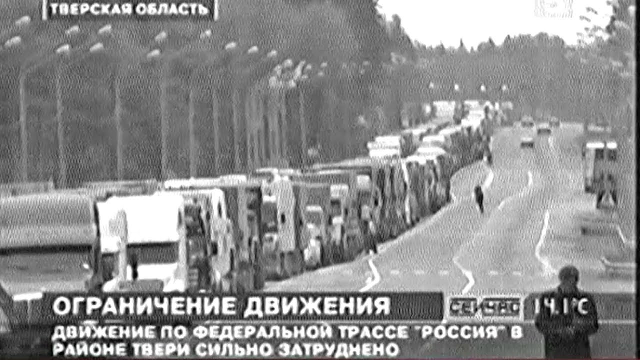 Гигантские колейки на М10 из-за ремонта Мигаловского моста в Твери. Май 2008. «5 Канал»