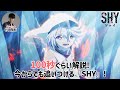 TVアニメ「SHY」第1期振り返りPV