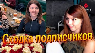 (5.05.24) Сходка подписчиков, Славный Друже Oblomoff, Запах от мужиков,