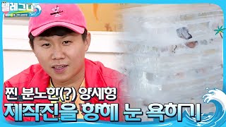 ‘눈으로 욕하는(?) 중’ 양세형, 천하의 양세바리 말잇못!ㅣ텔레비전에 그게 나왔으면(Telegna)ㅣSBS ENTER.