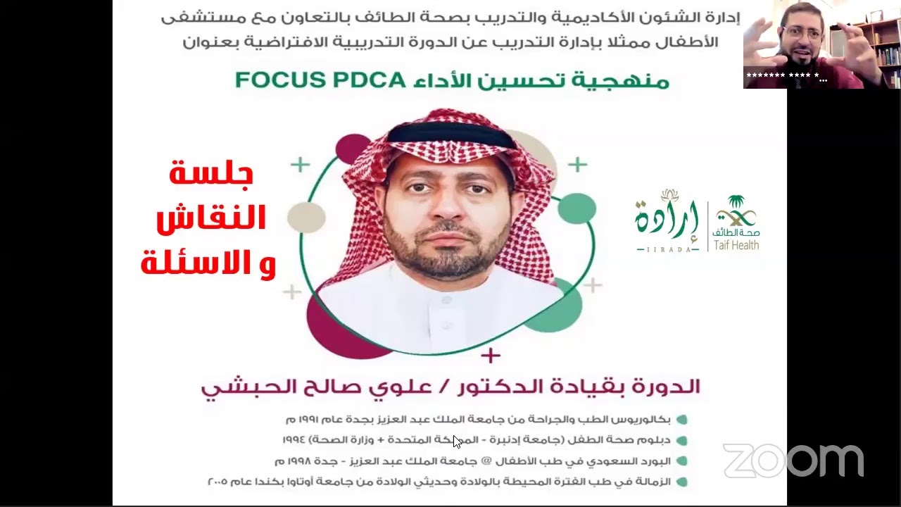 منهجية تحسين الأداء FOCUS PDCA