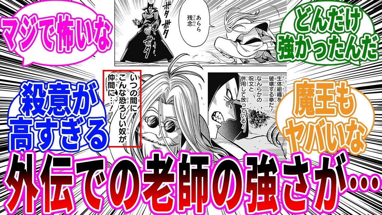 【勇者アバンと獄炎の魔王】外伝での老師が強さに驚愕する読者の反応【ダイの大冒険】