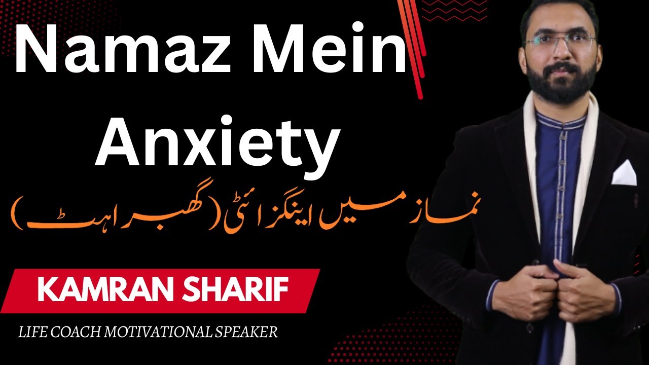 Anxiety In Namaz Natural Treatment Without Medicine By Kamran Sharif