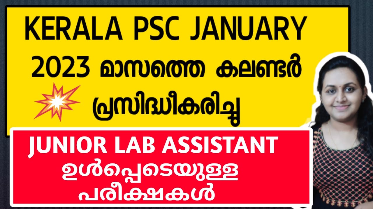 KERALA PSC EXAMINATON CALENDAR JANUARY 2023 PSC LATEST UPDATE kerala-psc-examinaton-calendar-january-2023-psc-latest-update