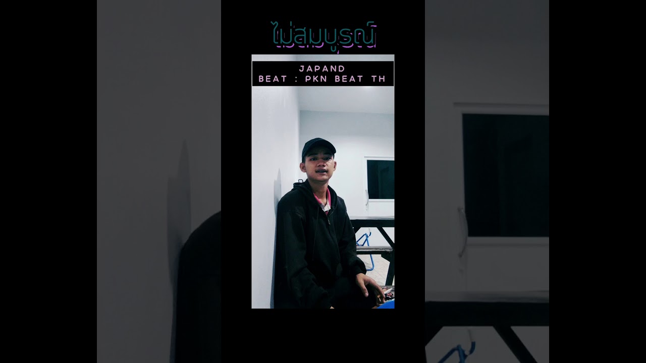 ไม่สมบูรณ์ : JAPAND (PROD.PKN BEAT TH)