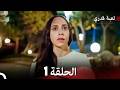 لعبة قدري الحلقة 1 Arabic Dubbed 